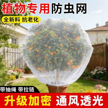 🔥臺灣熱賣⚡️防蟲網罩果樹菜園地紗網防蟲網罩種菜種花防鳥防果蠅透氣尼龍網罩