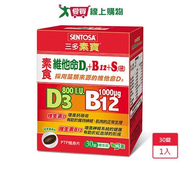 三多素寶素食維他命膜衣錠30錠【愛買】