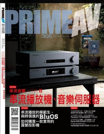 【停看聽音響唱片】【其它】PRIME AV 新視聽 2020年9月號 NO.305