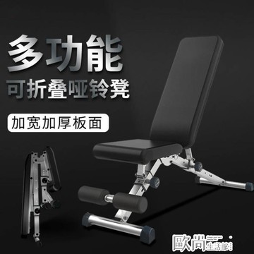 仰臥板啞鈴凳仰臥起坐輔助器健身器材家用男式多功能腹肌板健身椅臥推凳 歐尚生活