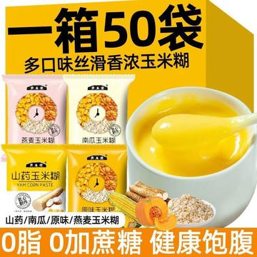 熱賣輕食 代餐 🔔0脂肪不加蔗糖玉米糊山南瓜燕麥免煮玉米粉代餐營養早餐粥