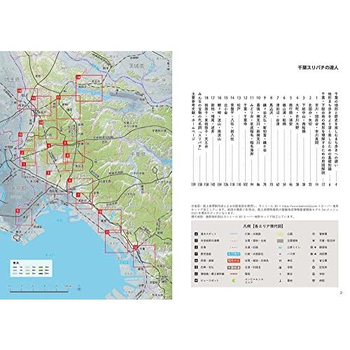 千葉スリバチの達人 時空を超える 見比べ地図 構成現代図 古地図