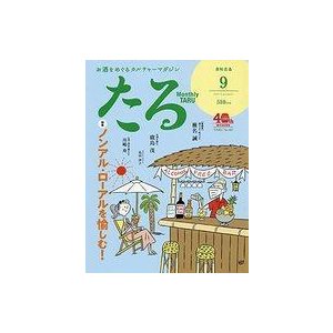 中古カルチャー雑誌 月刊たる 2021年9月号