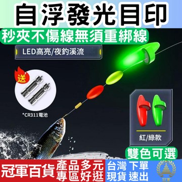 [釣具專區+附發票下單速出] 發光目印 目印 磯釣目印 前打目印 目印浮球 七星標 夜釣目印 七星漂 冠軍百貨批發