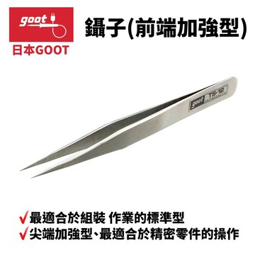 【Suey】日本Goot TS-12 尖型大鑷子 印刷電路板的焊錫以及零件裝配用 尖端加強型 最適合於精密零件的操作