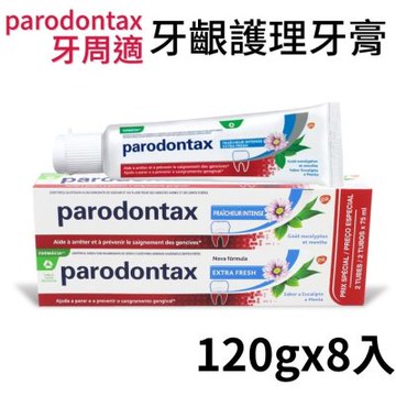 【Parodontax 牙周適】牙齦護理牙膏 潔淨清新120gx8入