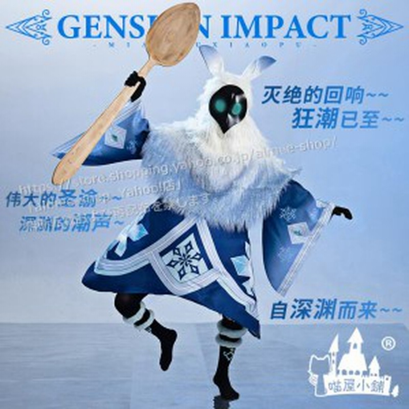 猫屋小舗 原神 コスプレ アビスの魔術師・氷 コスプレ衣装 