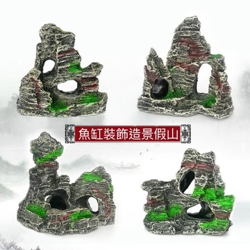 【現貨】 魚缸造景 造景裝飾 魚缸擺設 水族飾品 魚缸假山石造景 仿真石頭 養魚用品 水族箱 水晶蝦躲避洞 魚缸裝飾品