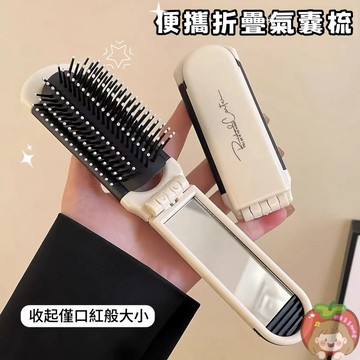 隔日到貨⚡帶鏡摺疊梳 摺疊氣墊梳 帶鏡子 可抽鏡子 折疊梳 美髮梳 直髮梳 按摩梳 迷你梳子 隨身便携 鏡子 梳子 鏡梳