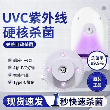 🎉限量優惠🎉 馬桶 消毒  燈  智能感應紫外線自動家用廁所除臭異味 馬桶  殺菌 儀