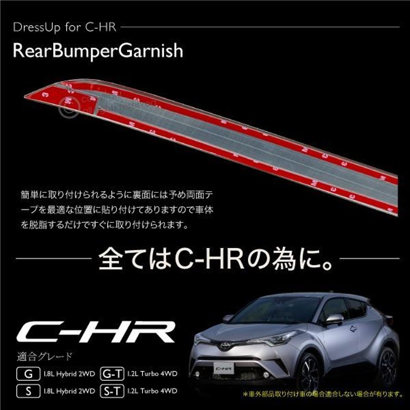 C-HR リアバンパー ガーニッシュ 1pcs メッキ パーツ ステンレス