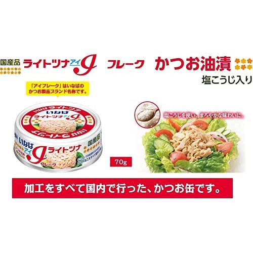 いなば 国産ライトツナアイフレーク かつお油漬 (70g×3缶)×3個