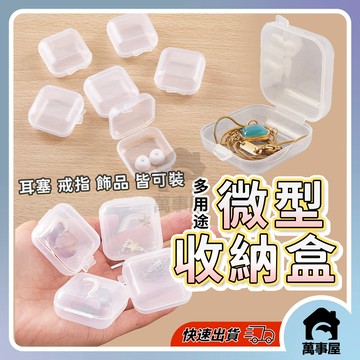 耳塞收納盒 飾品收納盒小盒子 首飾盒 耳塞 盒子飾品 零件盒 飾品配件盒 迷你小盒子 魚鉤盒 藥盒 防灰塵 A0042