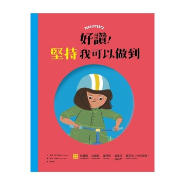 好讚！堅持我可以做到