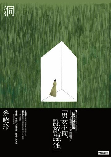 【電子書】洞