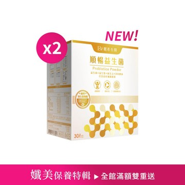 【直播推薦】500億好菌★順暢益生菌 x2盒