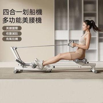 四合一划船美腰機 可划船/可卷腹/美背塑形/收腹減肚 多功能卷腹機 運動器材