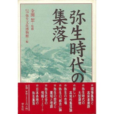 弥生 時代 歴史の検索結果 | LINEショッピング