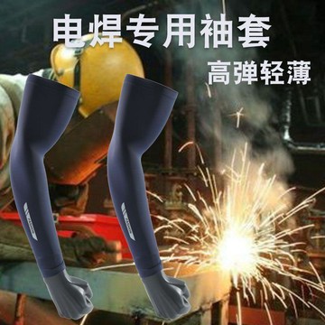🔥桃園有貨🔥燒電焊工專用男士幹活套袖防燙冰袖防曬男款冰絲袖套護袖手臂手袖