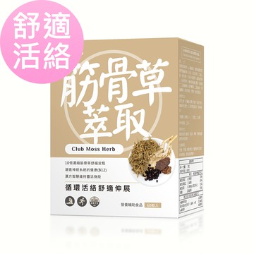 BHKs 筋骨草萃取 素食膠囊 (60粒/盒)