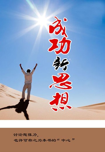 【電子書】成功新思想