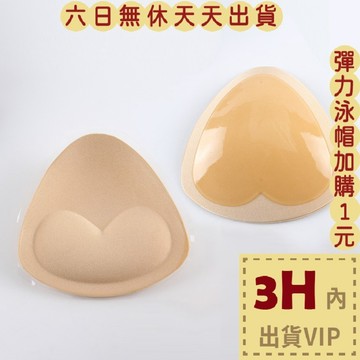 【台灣現貨馬上出貨】隔日到貨 胸墊【自黏胸墊】泳衣 比基尼 比基尼小胸 泳衣小胸 爆乳 集中 CLA115【現貨24H】