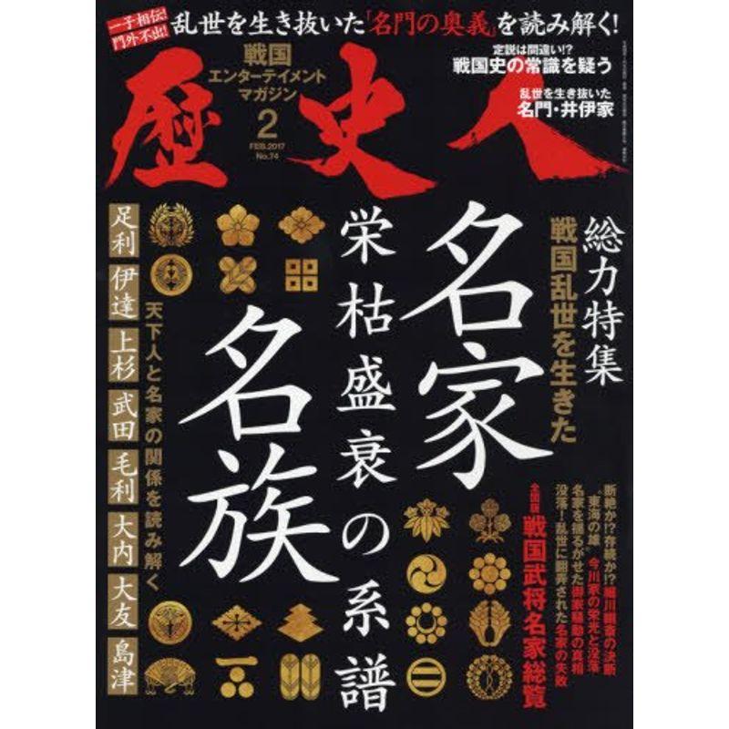 歴史人2月号