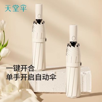 天堂傘全自動抗風加固便攜黑膠防曬遮陽傘太陽傘晴雨兩用傘男女學