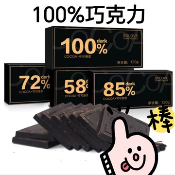 【限時下殺】 100%每日純黑巧克力【0反式脂肪酸】0添加蔗糖純可可脂俄羅斯風味巧克力散裝低0無糖精零食