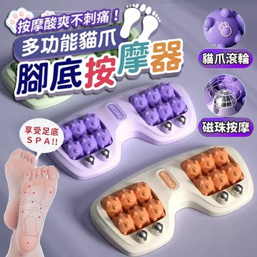 💕台灣出貨💕腳底按磨器 腳底按摩 磁珠按摩器 貓爪足底按摩器 按摩 滾輪 足底按摩 按摩神器 腳底按摩滾輪器 滾珠按摩