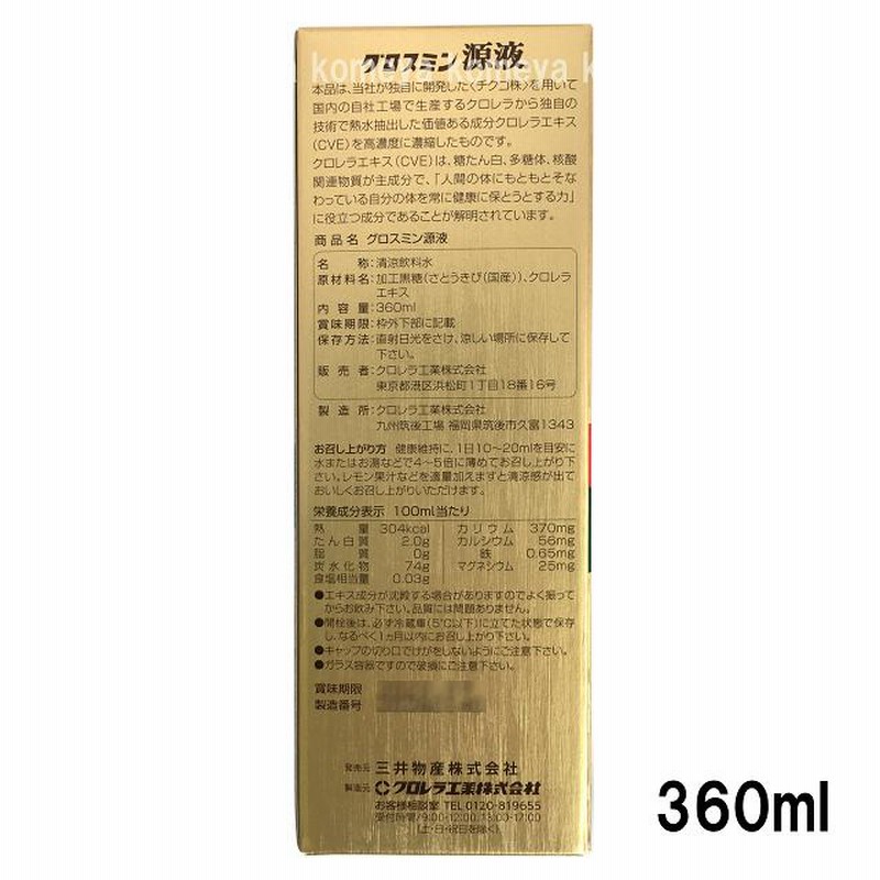 公式ショップ グロスミン　2000粒×10　健康補助食品