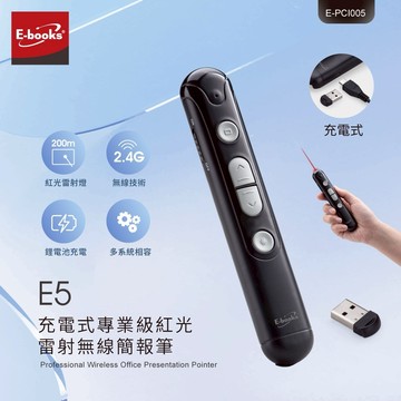 快速出貨🚚【開會加油】充電式專業級紅光雷射無線簡報筆 E5 E-books