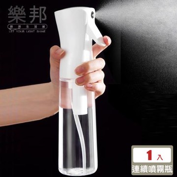 【樂邦】高壓連續噴霧瓶300ml