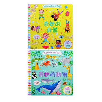 上人_奇妙的身體/奇妙的動物(硬頁書)