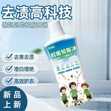 隔日達🚀校服慕斯淨 衣物活氧去漬除黃 亮白增艷 免水洗去汙溫和護衣 適用多種衣服污漬/果漬/油漬/汗漬等衣領淨泡沫幹洗劑