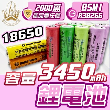 【日本🥇壽命1000次】國際牌 18650 電池 鋰電池 18650 鋰電池 3450mAh 充電電池
