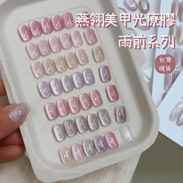 燕翎 雨前系列貓眼美甲凝膠 烤燈照燈甲油膠 超細水光玻璃珠冰透美甲貓眼膠 台灣現貨 日式罐裝