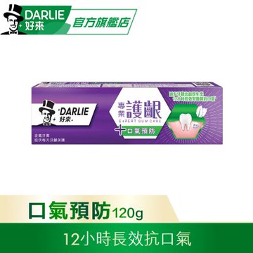 好來 專業護齦口氣預防牙膏120g(減少牙齦出血/長效對抗口氣)