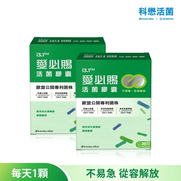 【99購物節】科懋愛必賜活菌膠囊_30顆*2 (效期2027/07)