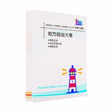 [ 適用115地方自治大意 ] 地方自治大意 試題大補帖｜初等/各類五等 近10年(105-114 ) 歷屆試題 考古題