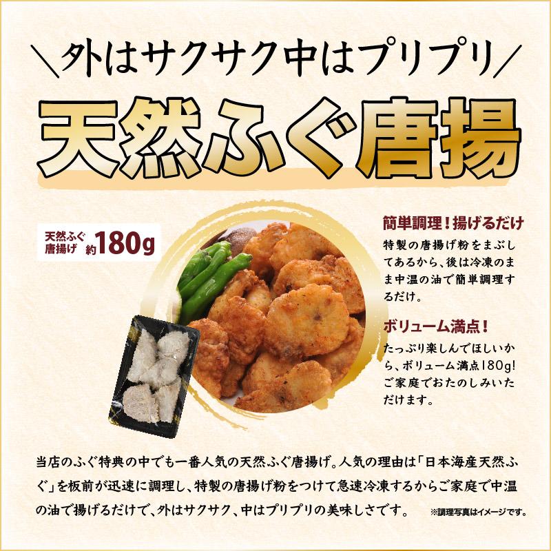 ふぐ フグ 「天然ふぐ唐揚げ180g」