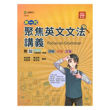 台科大高職(共同)聚焦英文文法講義
