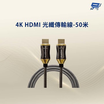 昌運監視器 4K HDMI 光纖傳輸線-50米