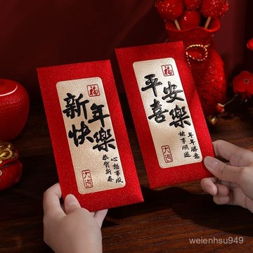 2025過年春節書法壓嵗新款新年磨砂中式書法創意通用紅包 P25Y
