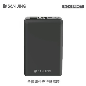 【SANJING 三井】SPB007-ABS 全協議行動電源 10000mAh 黑色【三井3C】