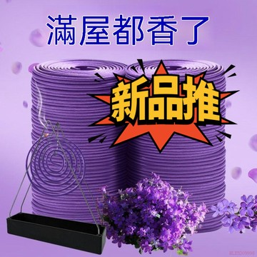 精選好物🌈天然薰衣草茉莉花薰香祛味家用檀香室內盤香除臭持久留香除味 薰衣草 桂花 梔子花 盤香 多味道可選 持久留香家用