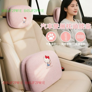 加厚雙層頭枕 可愛女生車枕頭 kitty頭枕 記憶棉護頸枕 卡通頭枕 車載座椅頭枕 汽車頭枕 車用靠枕 護頸枕 車內飾品