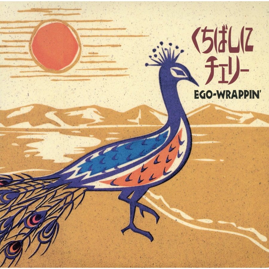 EGO-WRAPPIN' くちばしにチェリー 10" JAPAN 2003年リリース