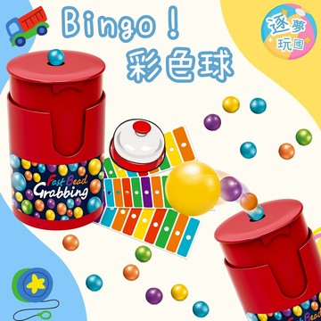 🔥在台現貨速發🚀BINGO 彩色球 彩色抓珠桌遊 親子互動桌遊 兒童益智玩具 反應力訓練遊戲 手眼協調桌遊 家庭聚會桌遊