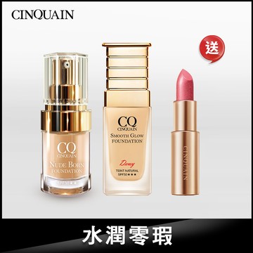 【水潤無瑕】CQ思珂 星魅光透水潤粉底+天生美肌恆霧粉底+送好萊霧唇膏